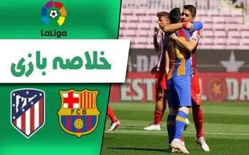 خلاصه بازی بارسلونا 0 - اتلتیکومادرید 0 + فیلم