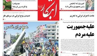  روزنامه های شنبه ۳ تیر ۹۶ 