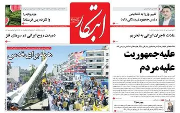  روزنامه های شنبه ۳ تیر ۹۶ 