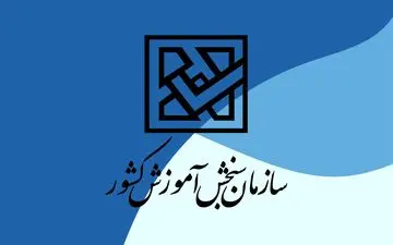 
زمان ثبت‌نام پذیرش بدون آزمون کاردانی به کارشناسی ۱۴۰۴ اعلام شد +جزئیات 