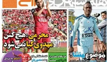 روزنامه های ورزشی چهارشنبه ۶ اردیبهشت ۹۶ 