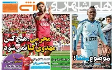 روزنامه های ورزشی چهارشنبه ۶ اردیبهشت ۹۶ 