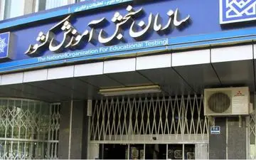 رضا محمدی سرپرست سازمان سنجش شد

