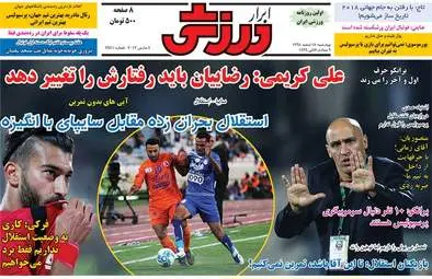  روزنامه های ورزشی چهارشنبه ۱۸ اسفند ۹۵ 