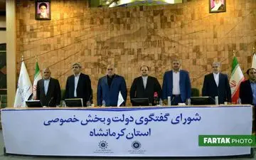 اختصاصی/ گزارش تصویری از شورای گفت و گوی دولت و بخش خصوصی استان کرمانشاه با حضور وزیر تعاون، کار و رفاه اجتماعی