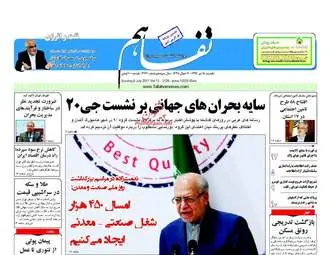  روزنامه های اقتصادی یکشنبه ۱۸ تیر ۹۶ 