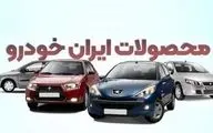 
فراخوان ایران‌خودرو برای ثبت‌نام‌های دی ماه + جدول
