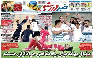 روزنامه های شنبه 20 آذر