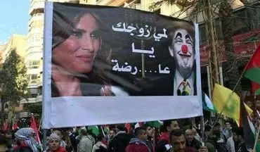 عکس/ تذکر لبنانی‌ها به همسر ترامپ