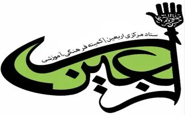  اطلاعیه ستاد مرکزی اربعین حسینی: کلیه مرزهای ایران و عراق مسدوداست