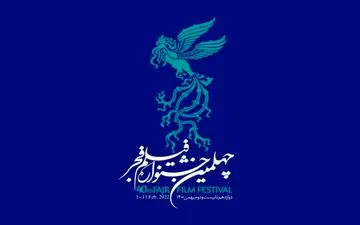 برنامه روز نخست اکران‌ها در خانه جشنواره فیلم فجر