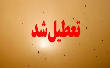 مدارس ۵ شهرستان شمال سیستان و بلوچستان فردا تعطیل اعلام شد 