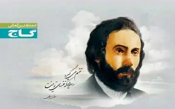 گاف بزرگ گاج + عکس