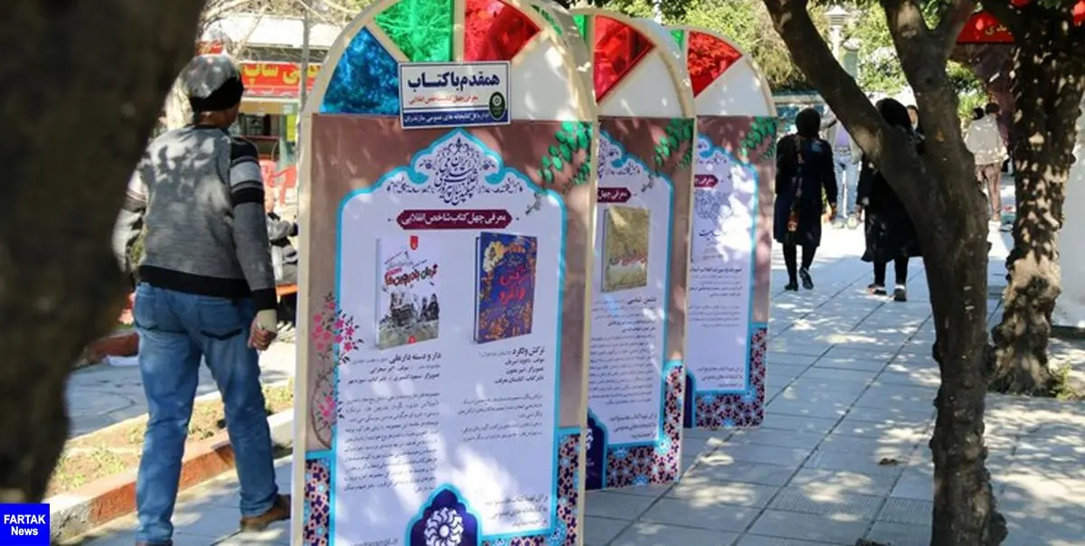 نخستین کافه کتاب انقلاب در ساری افتتاح شد