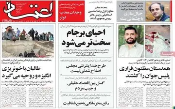 روزنامه های دوشنبه 18 مرداد ماه