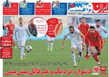 روزنامه های ورزشی دوشنبه 29 بهمن 97
