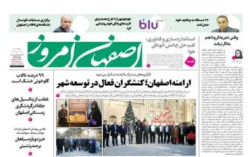 روزنامه های پنجشنبه 6 دی ماه 