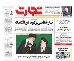 روزنامه های اقتصادی سه شنبه ۲۴ مرداد ۹۶
