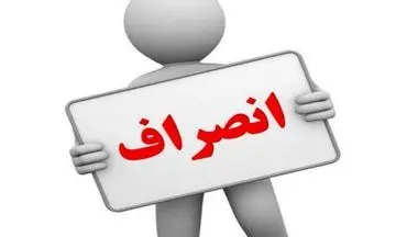 تعداد انصرافی‎های نامزدی شورا در 3 شهر بهشهر به 7 نفر رسید/ انصراف 7 نامزد انتخابات در روستاهای بهشهر