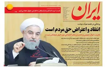 روزنامه های دوشنبه ۱۱ دی ۹۶