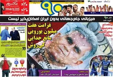  روزنامه های ورزشی شنبه ۲۱ اسفند ۹۵ 
