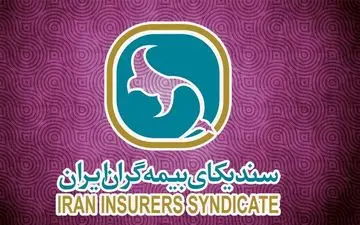  اساسنامه سندیکای بیمه گران ایران اصلاح می شود