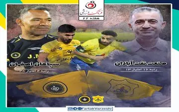 نفت آبادان- سپاهان؛ راز بقا مقابل راز قهرمانی 