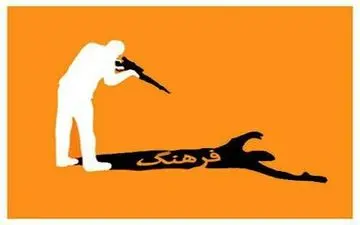  سخنی بی پرده از اوضاع پرده دریده فرهنگ