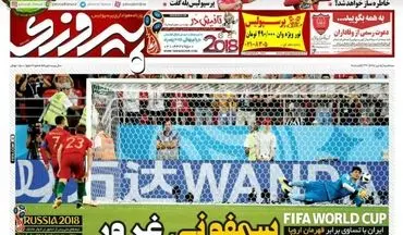 روزنامه های ورزشی سه‌شنبه ۵ تیر ۹۷