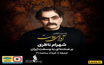 شهرام ناظری فرداشب آنلاین روی صحنه می‌رود
