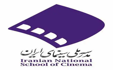 زمان آزمون «مطالعات فیلم» در مدرسه ملی سینما اعلام شد