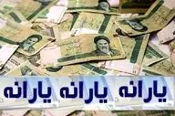  فوری/ یارانه جدید فردا ۶ مرداد ۱۴۰۴ واریز می‌شود 