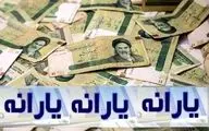  فوری/ یارانه جدید فردا ۶ مرداد ۱۴۰۴ واریز می‌شود 