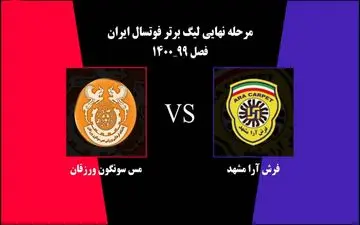 خلاصه بازی فرش آرا مشهد 2 - مس سونگون 3 + فیلم