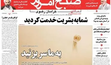 روزنامه های چهارشنبه ۱ آذر ۹۶