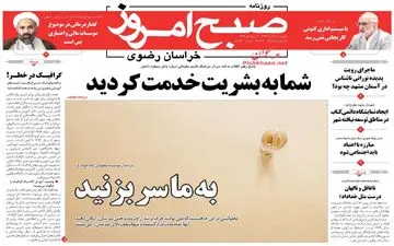 روزنامه های چهارشنبه ۱ آذر ۹۶