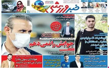 روزنامه های ورزشی دوشنبه 5 آبان