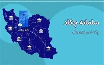 کدام بانک‌ها چک الکترونیک دارند؟