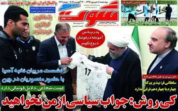 روزنامه های ورزشی چهارشنبه ۸ شهریور ۹۶