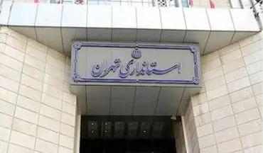 اعمال محدودیت‌های کرونایی در تهران؟