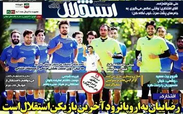 رضاییان به اروپا نرود آخرین بازیکن استقلال است