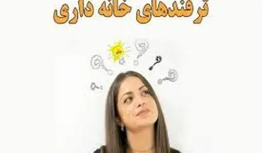 نکات خانه داری | خونه تو همیشه مثل گل نگه دار!