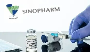 ایمنی واکسن جدید سینوفارم بیشتر است