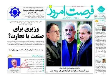 روزنامه های اقتصادی سه شنبه ۲۴ مرداد ۹۶