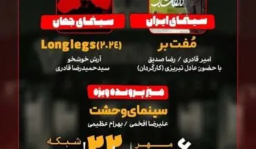 «مفت‌بر» به برنامه «هفت» می‌آید