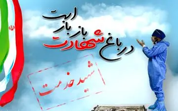 تنها متخصص بیهوشی بیمارستان شهدای محمودآباد به جمع شهدای سلامت پیوست