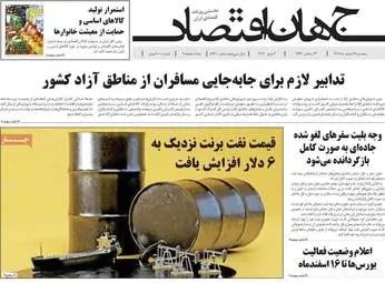 صفحه اول روزنامه های اقتصادی ۱۲ اسفند ۱۴۰۴