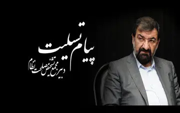  تسلیت محسن رضایی به علی نیکزاد 