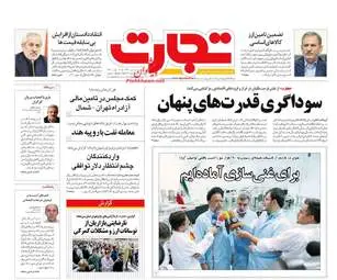  روزنامه های اقتصادی سه‌شنبه ۵ تیر ۹۷ 