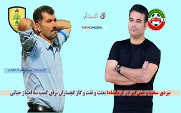 جنگ شش امتیازی در کرمانشاه؛ بعثت به دنبال جبران، نفت و گاز برای ادامه روند پیروزی
